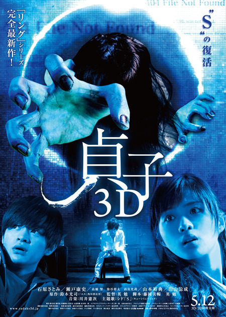 Sadako3d2012720p.jpg